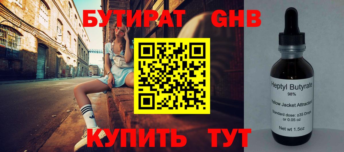 БУТИРАТ BDO Шарыпово