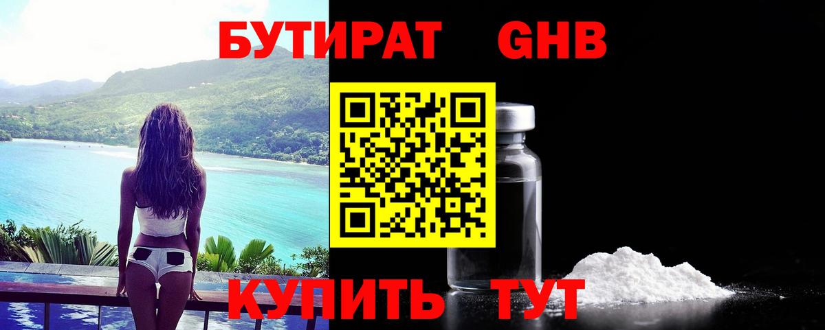 БУТИРАТ вода  Вход с VPN  Шарыпово 