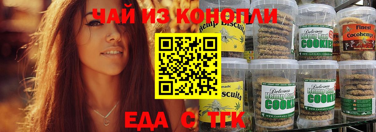 Печенье с ТГК конопля Шарыпово