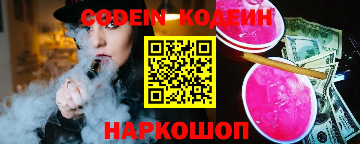 Шарыпово  Codein Purple Drank  Codein Purple Drank  Вход с VPN 