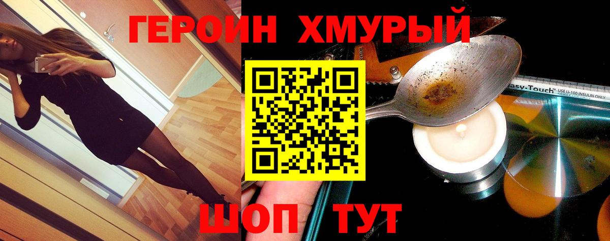 Героин VHQ Шарыпово